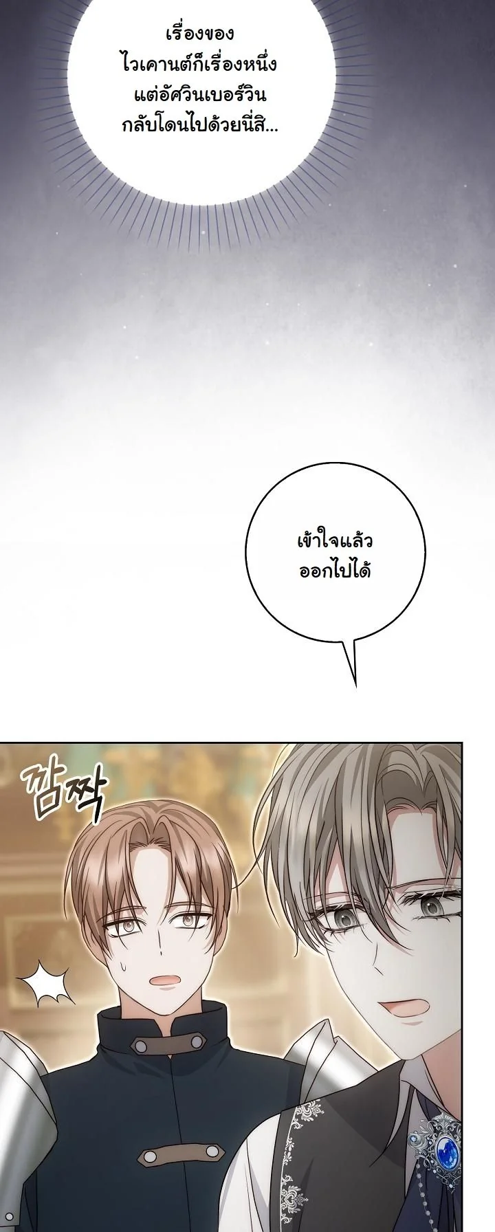 The Maniacs are Obsessed With the Fake เมื่อเหล่าคลั่งรักตัวจริง หลงรักจอมคลั่งตัวปลอม - หน้า 25