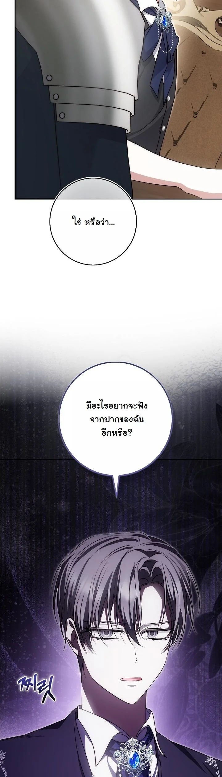 The Maniacs are Obsessed With the Fake เมื่อเหล่าคลั่งรักตัวจริง หลงรักจอมคลั่งตัวปลอม - หน้า 27