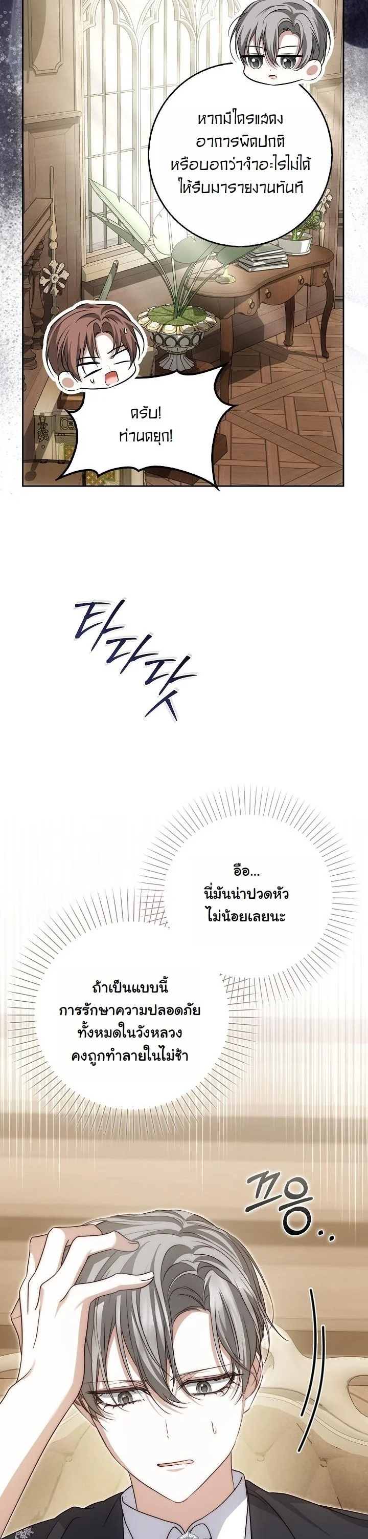 The Maniacs are Obsessed With the Fake เมื่อเหล่าคลั่งรักตัวจริง หลงรักจอมคลั่งตัวปลอม - หน้า 29