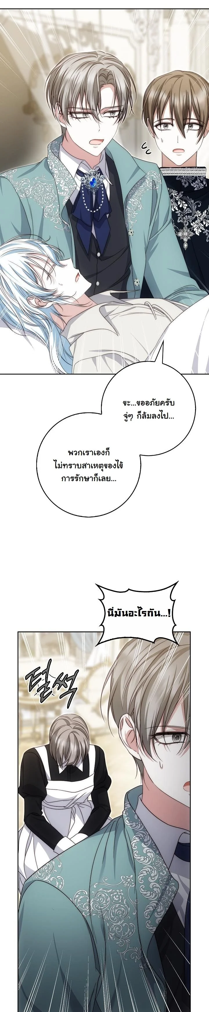 The Maniacs are Obsessed With the Fake เมื่อเหล่าคลั่งรักตัวจริง หลงรักจอมคลั่งตัวปลอม - หน้า 37