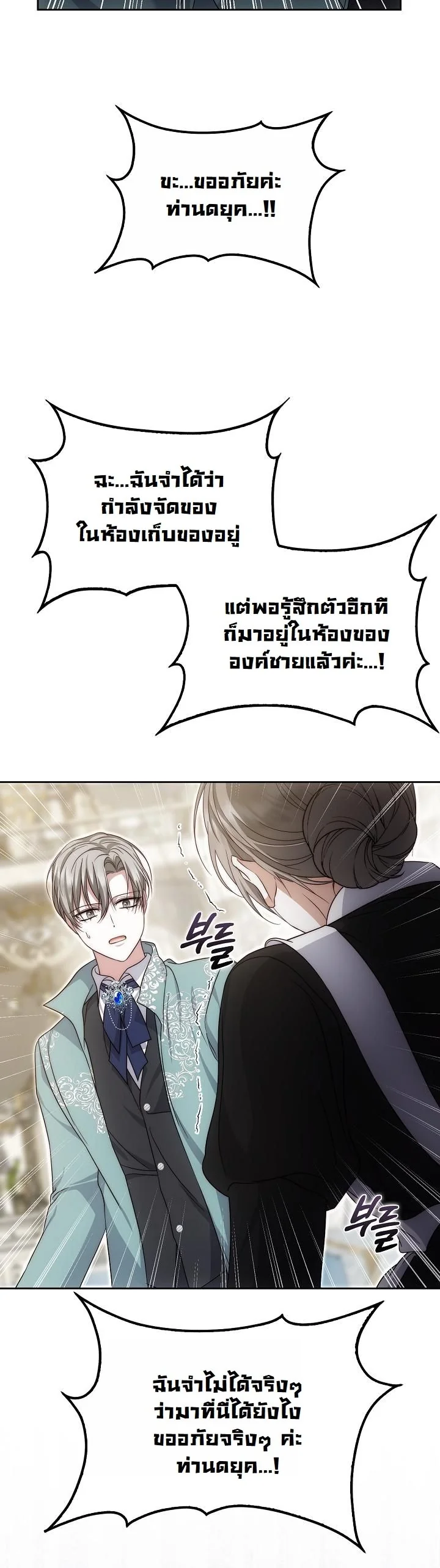 The Maniacs are Obsessed With the Fake เมื่อเหล่าคลั่งรักตัวจริง หลงรักจอมคลั่งตัวปลอม - หน้า 38