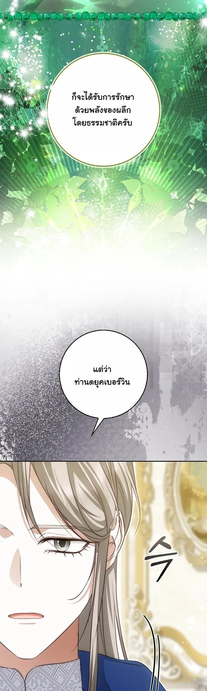 The Maniacs are Obsessed With the Fake เมื่อเหล่าคลั่งรักตัวจริง หลงรักจอมคลั่งตัวปลอม - หน้า 52