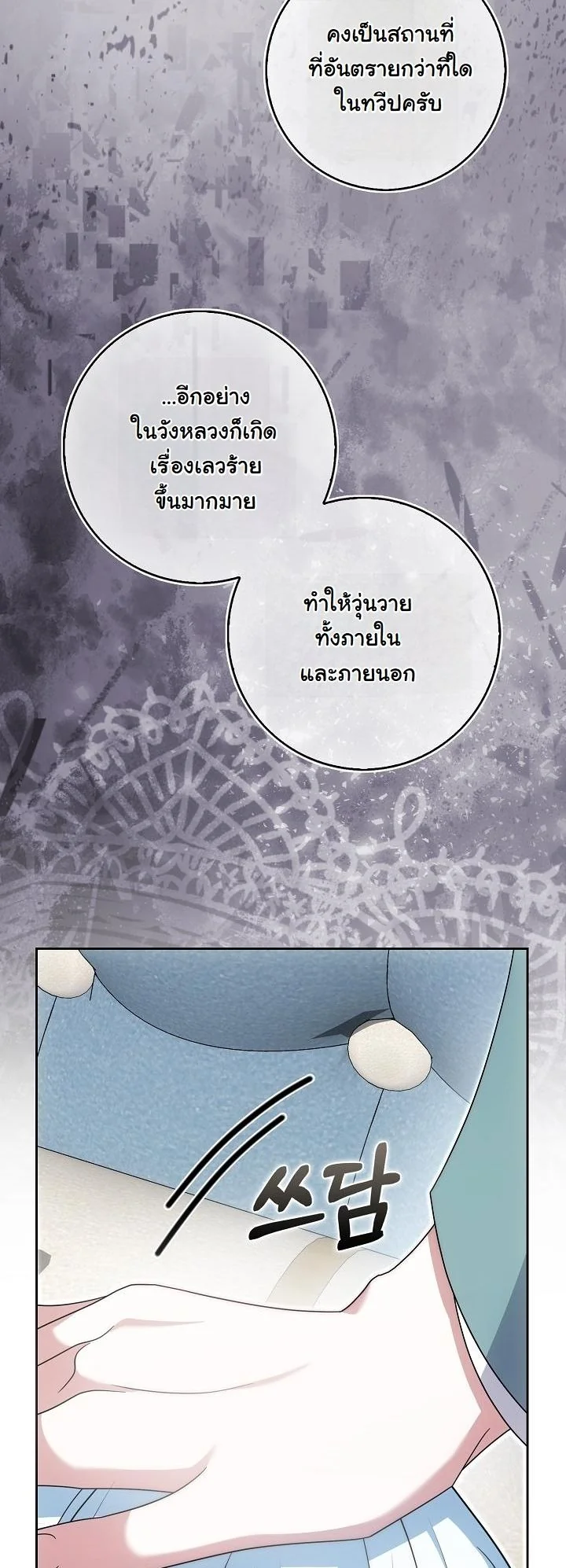 The Maniacs are Obsessed With the Fake เมื่อเหล่าคลั่งรักตัวจริง หลงรักจอมคลั่งตัวปลอม - หน้า 54