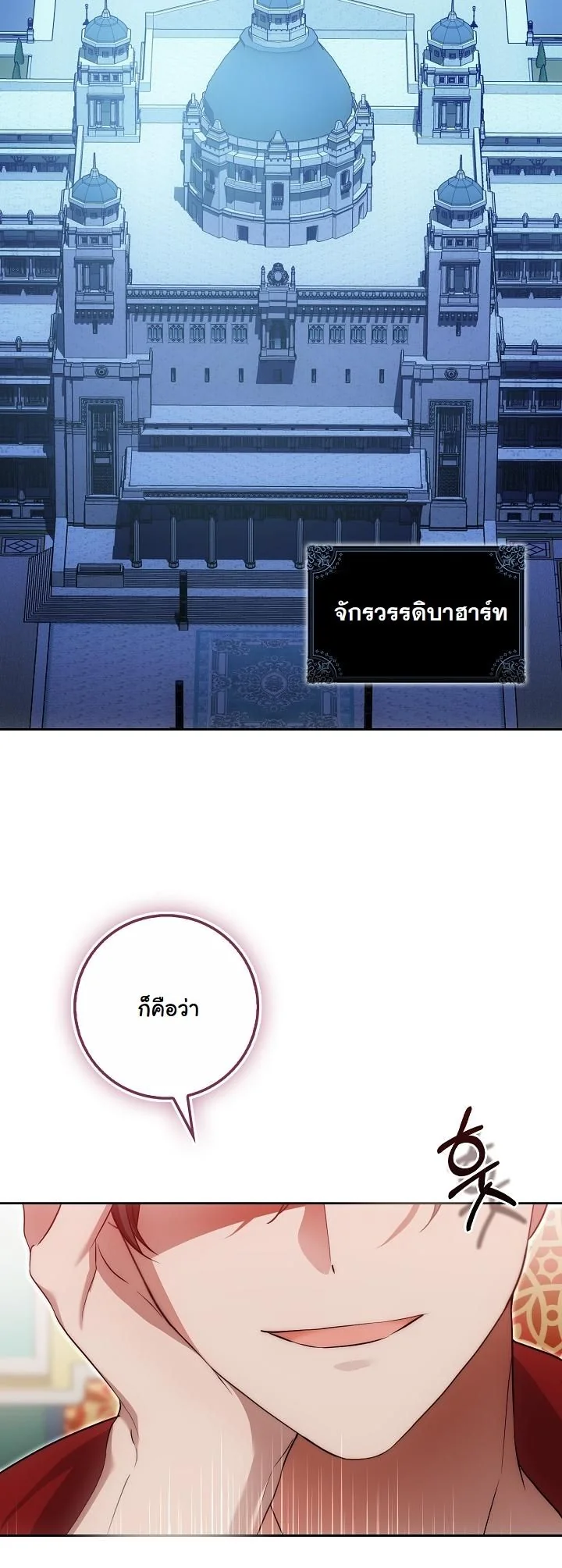The Maniacs are Obsessed With the Fake เมื่อเหล่าคลั่งรักตัวจริง หลงรักจอมคลั่งตัวปลอม - หน้า 58