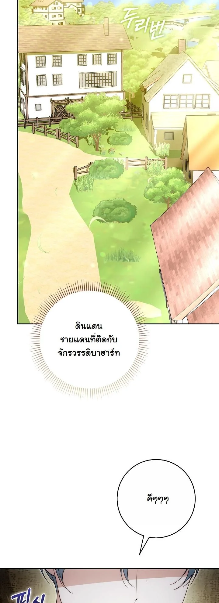 The Maniacs are Obsessed With the Fake เมื่อเหล่าคลั่งรักตัวจริง หลงรักจอมคลั่งตัวปลอม - หน้า 6
