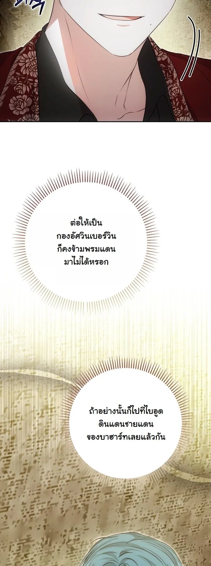 The Maniacs are Obsessed With the Fake เมื่อเหล่าคลั่งรักตัวจริง หลงรักจอมคลั่งตัวปลอม - หน้า 7