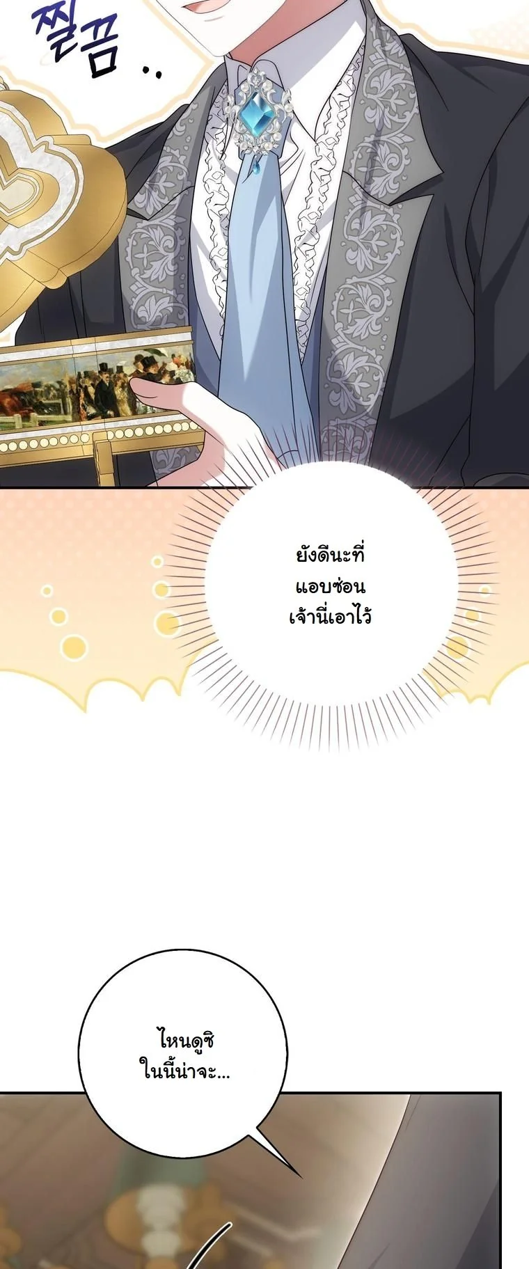 The Maniacs are Obsessed With the Fake เมื่อเหล่าคลั่งรักตัวจริง หลงรักจอมคลั่งตัวปลอม - หน้า 11