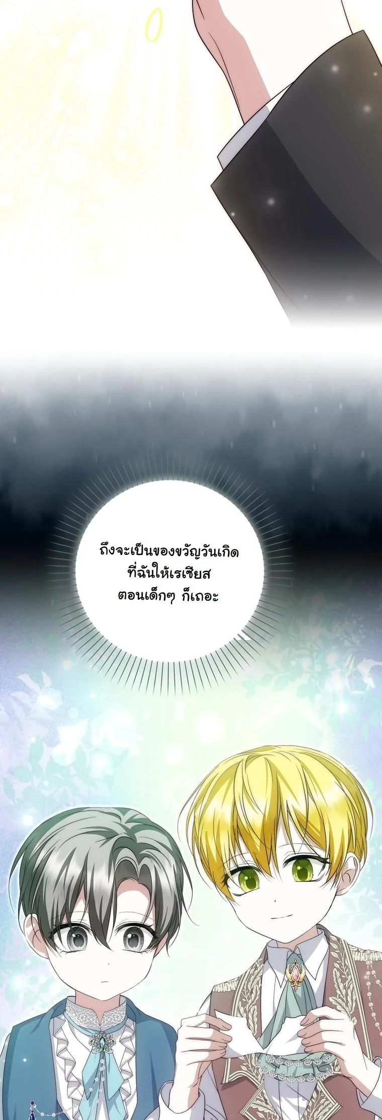 The Maniacs are Obsessed With the Fake เมื่อเหล่าคลั่งรักตัวจริง หลงรักจอมคลั่งตัวปลอม - หน้า 14