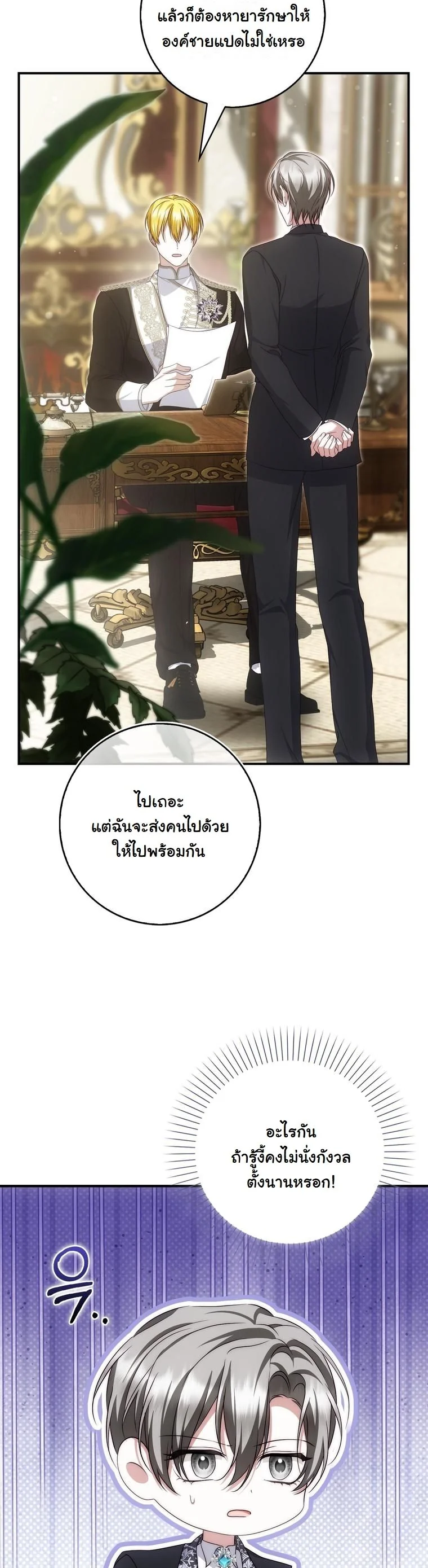 The Maniacs are Obsessed With the Fake เมื่อเหล่าคลั่งรักตัวจริง หลงรักจอมคลั่งตัวปลอม - หน้า 21