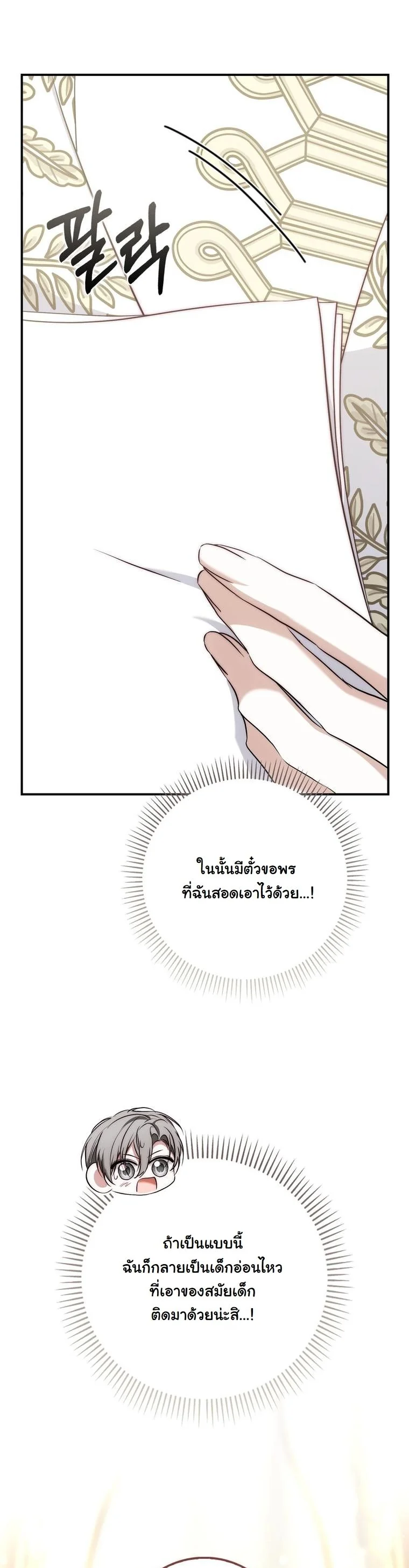 The Maniacs are Obsessed With the Fake เมื่อเหล่าคลั่งรักตัวจริง หลงรักจอมคลั่งตัวปลอม - หน้า 25