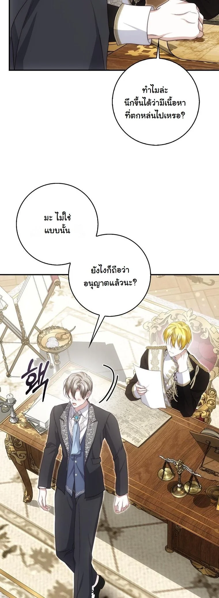 The Maniacs are Obsessed With the Fake เมื่อเหล่าคลั่งรักตัวจริง หลงรักจอมคลั่งตัวปลอม - หน้า 28