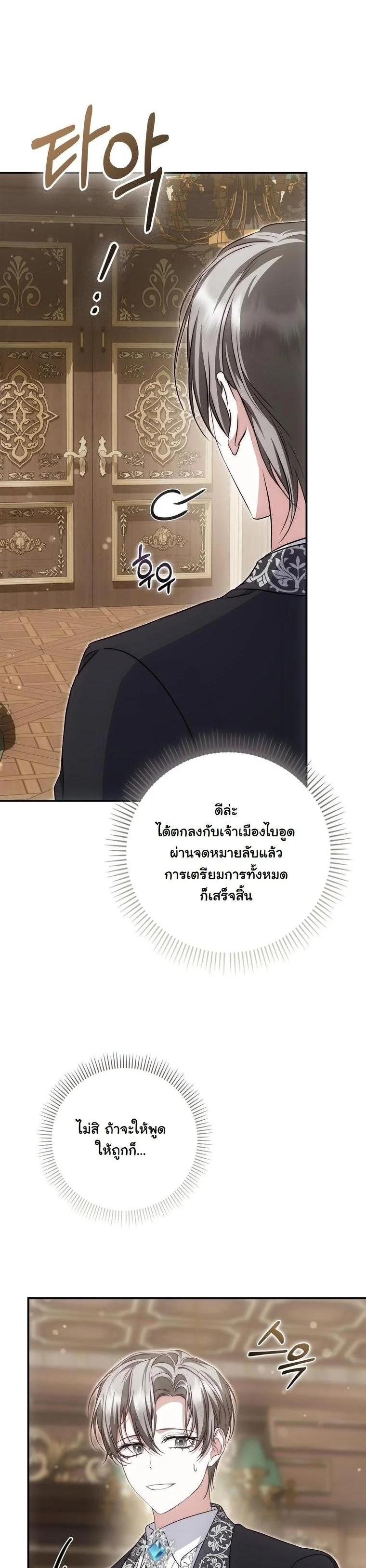 The Maniacs are Obsessed With the Fake เมื่อเหล่าคลั่งรักตัวจริง หลงรักจอมคลั่งตัวปลอม - หน้า 3