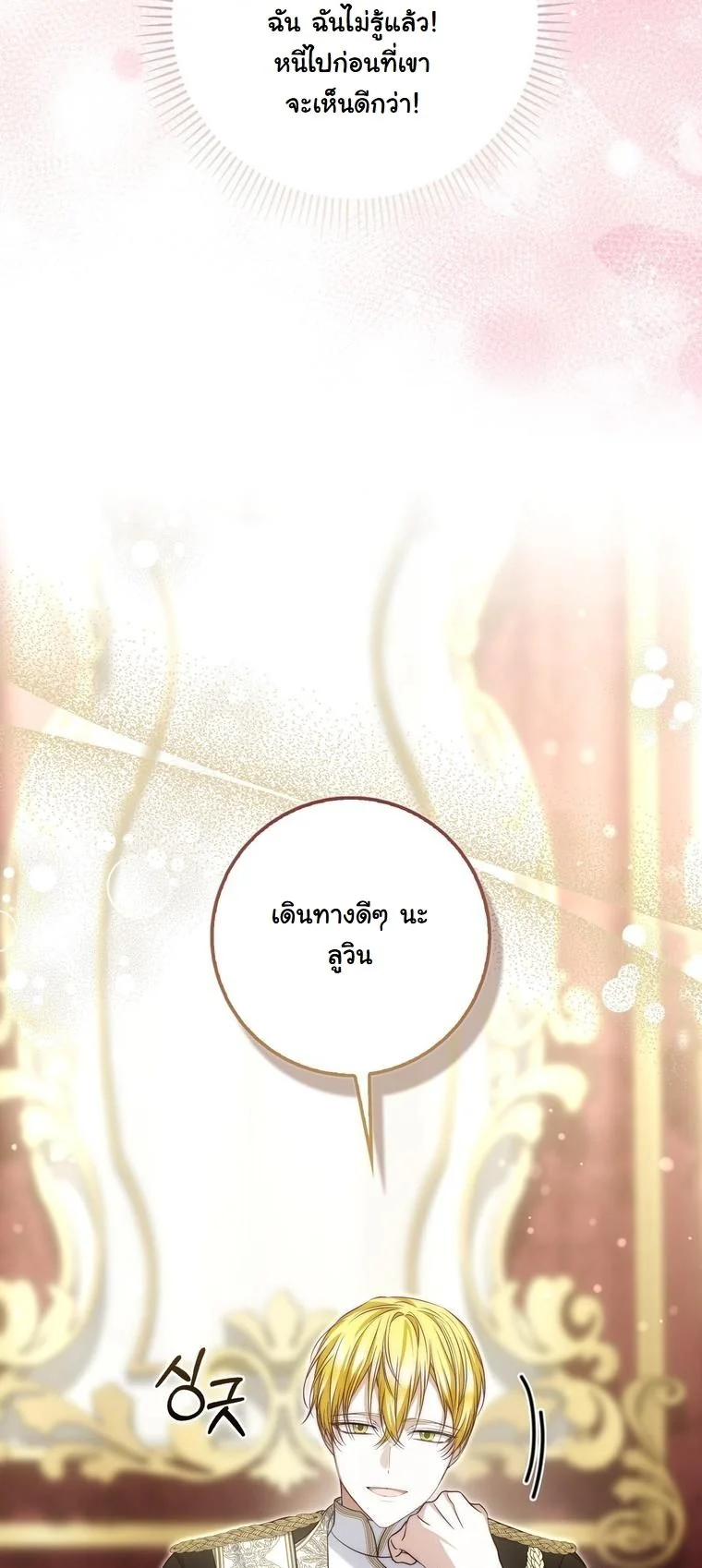 The Maniacs are Obsessed With the Fake เมื่อเหล่าคลั่งรักตัวจริง หลงรักจอมคลั่งตัวปลอม - หน้า 30