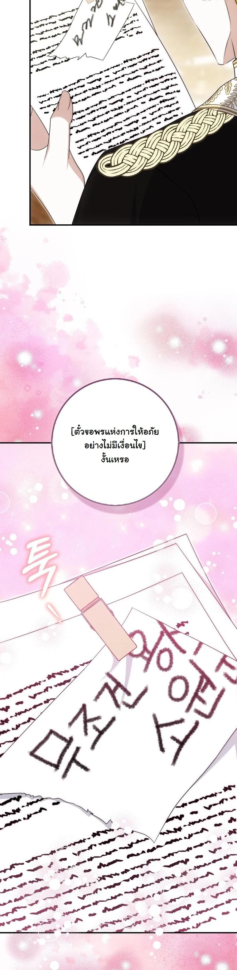 The Maniacs are Obsessed With the Fake เมื่อเหล่าคลั่งรักตัวจริง หลงรักจอมคลั่งตัวปลอม - หน้า 32