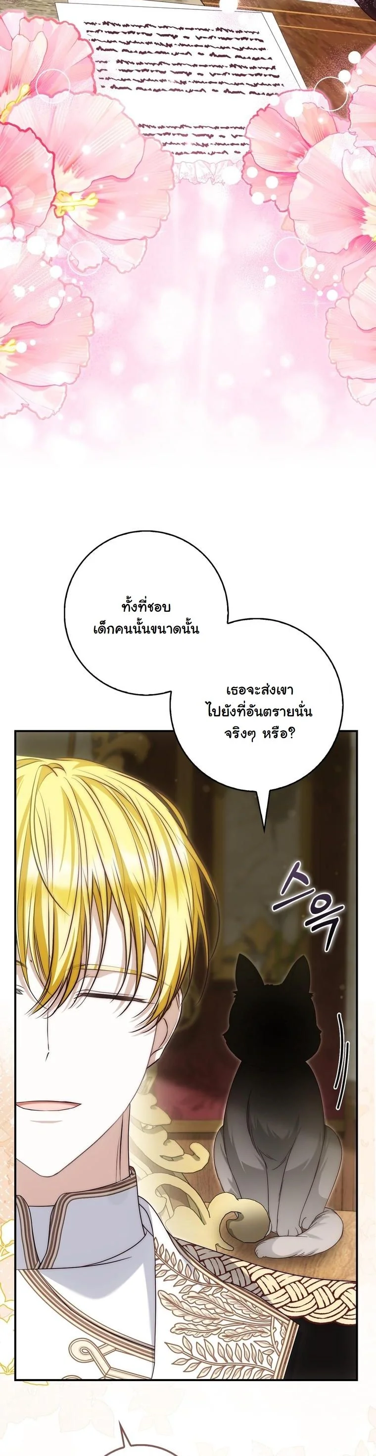 The Maniacs are Obsessed With the Fake เมื่อเหล่าคลั่งรักตัวจริง หลงรักจอมคลั่งตัวปลอม - หน้า 34