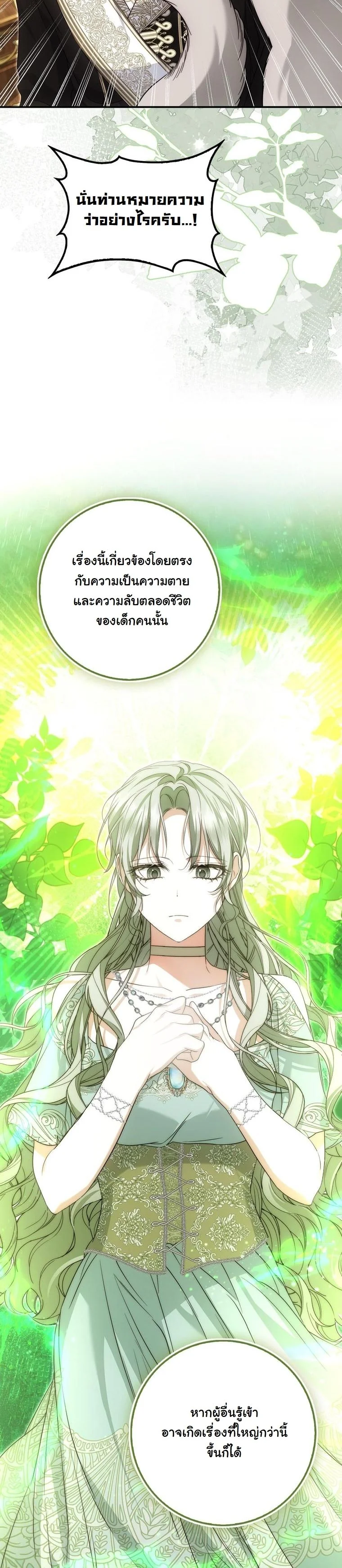 The Maniacs are Obsessed With the Fake เมื่อเหล่าคลั่งรักตัวจริง หลงรักจอมคลั่งตัวปลอม - หน้า 38