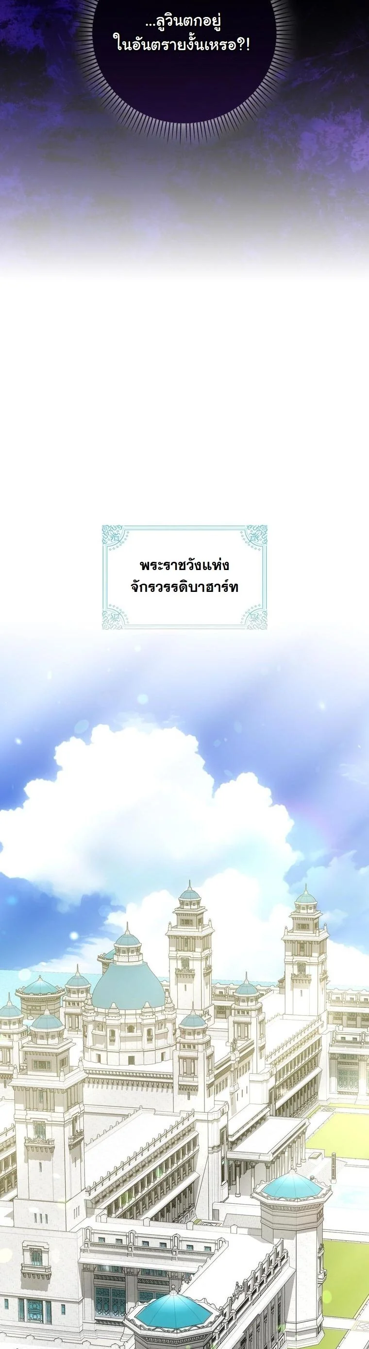 The Maniacs are Obsessed With the Fake เมื่อเหล่าคลั่งรักตัวจริง หลงรักจอมคลั่งตัวปลอม - หน้า 40