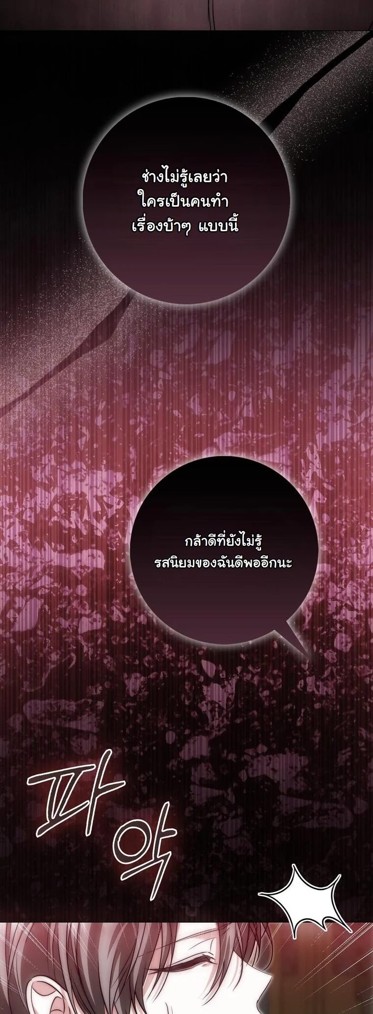 The Maniacs are Obsessed With the Fake เมื่อเหล่าคลั่งรักตัวจริง หลงรักจอมคลั่งตัวปลอม - หน้า 46