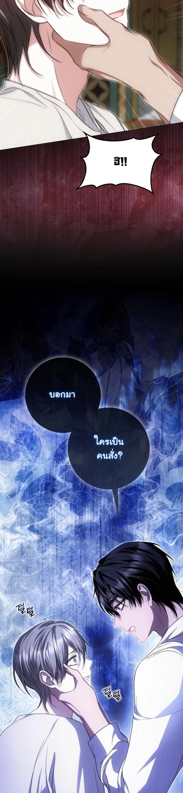 The Maniacs are Obsessed With the Fake เมื่อเหล่าคลั่งรักตัวจริง หลงรักจอมคลั่งตัวปลอม - หน้า 47