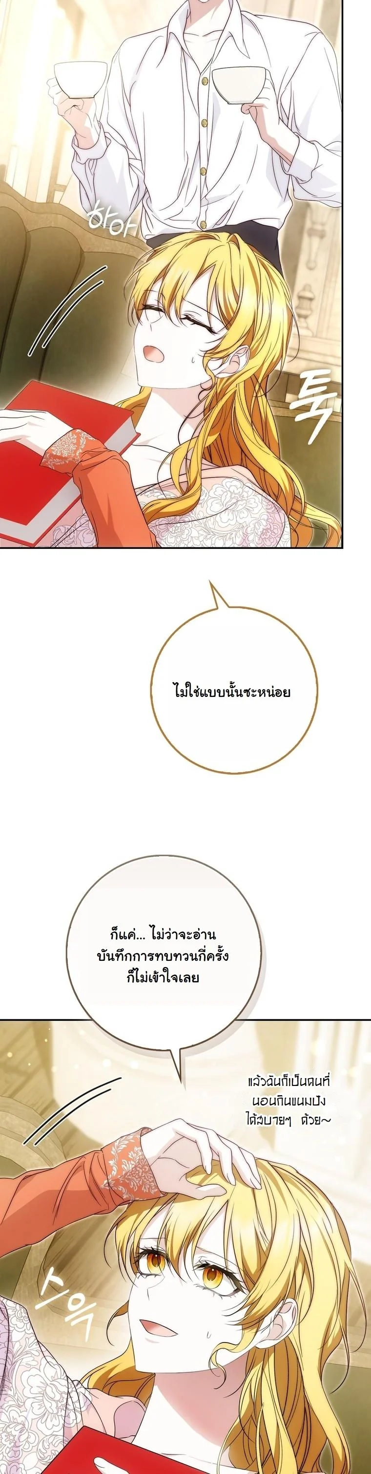 The Maniacs are Obsessed With the Fake เมื่อเหล่าคลั่งรักตัวจริง หลงรักจอมคลั่งตัวปลอม - หน้า 10