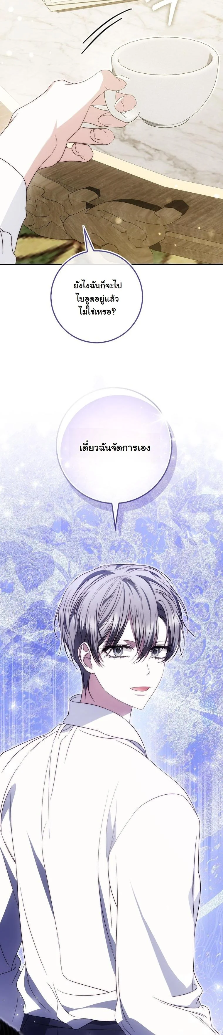 The Maniacs are Obsessed With the Fake เมื่อเหล่าคลั่งรักตัวจริง หลงรักจอมคลั่งตัวปลอม - หน้า 13