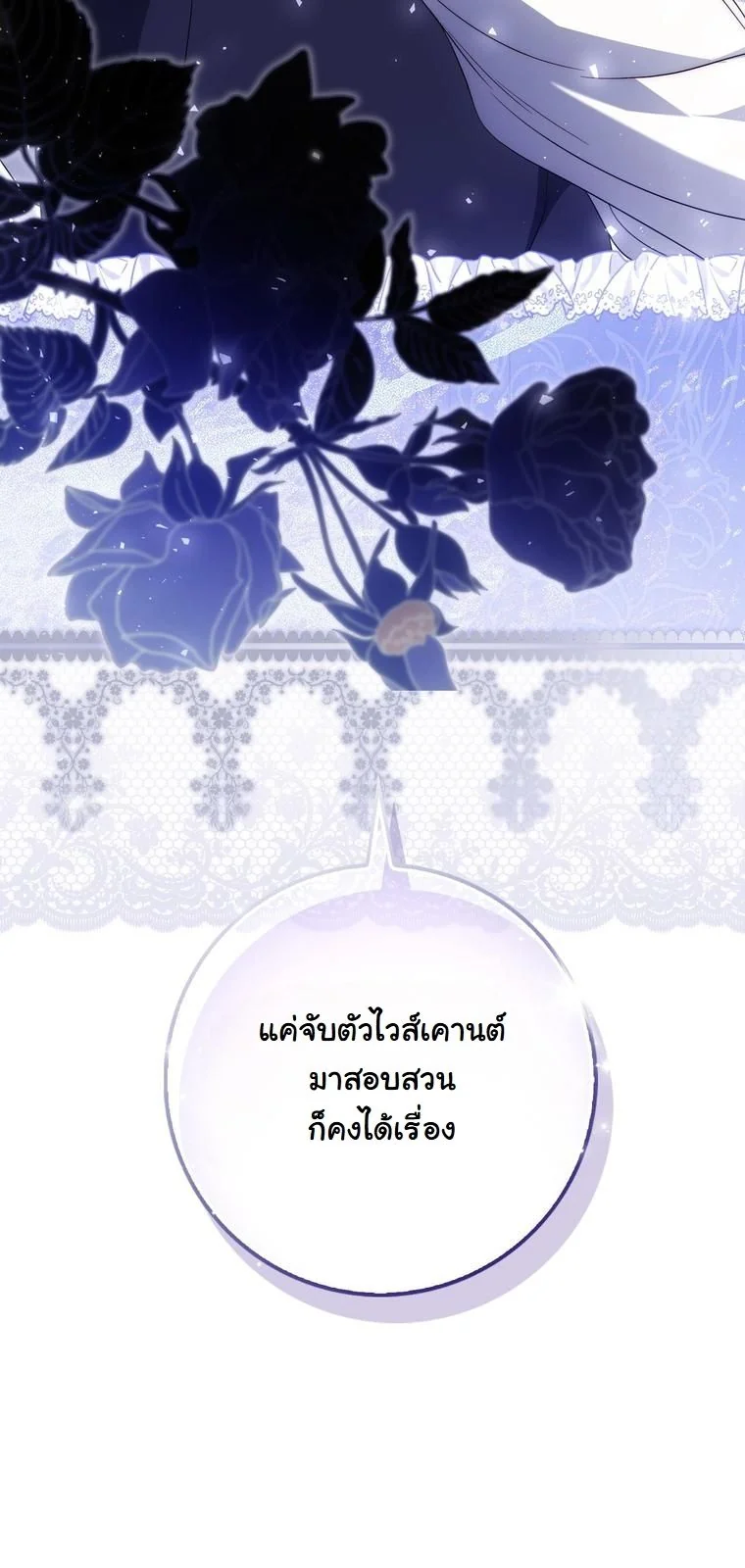 The Maniacs are Obsessed With the Fake เมื่อเหล่าคลั่งรักตัวจริง หลงรักจอมคลั่งตัวปลอม - หน้า 14
