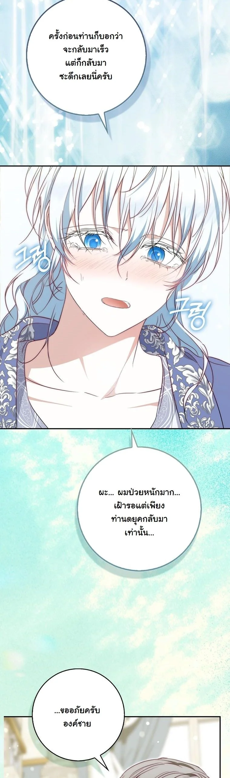 The Maniacs are Obsessed With the Fake เมื่อเหล่าคลั่งรักตัวจริง หลงรักจอมคลั่งตัวปลอม - หน้า 17