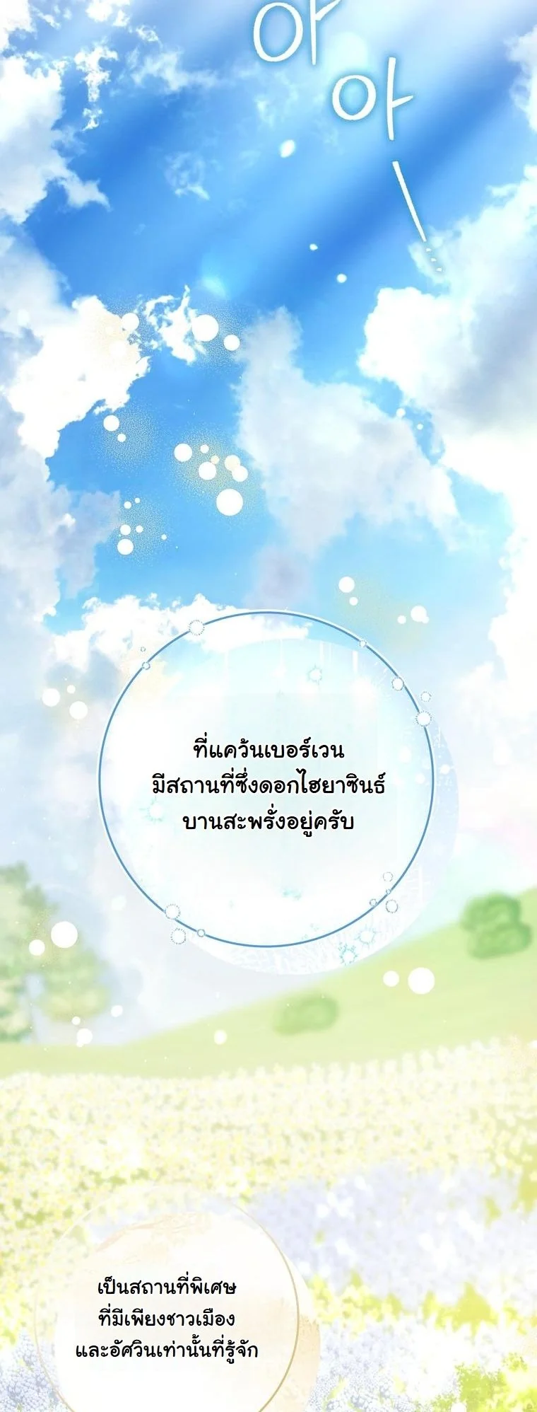 The Maniacs are Obsessed With the Fake เมื่อเหล่าคลั่งรักตัวจริง หลงรักจอมคลั่งตัวปลอม - หน้า 25