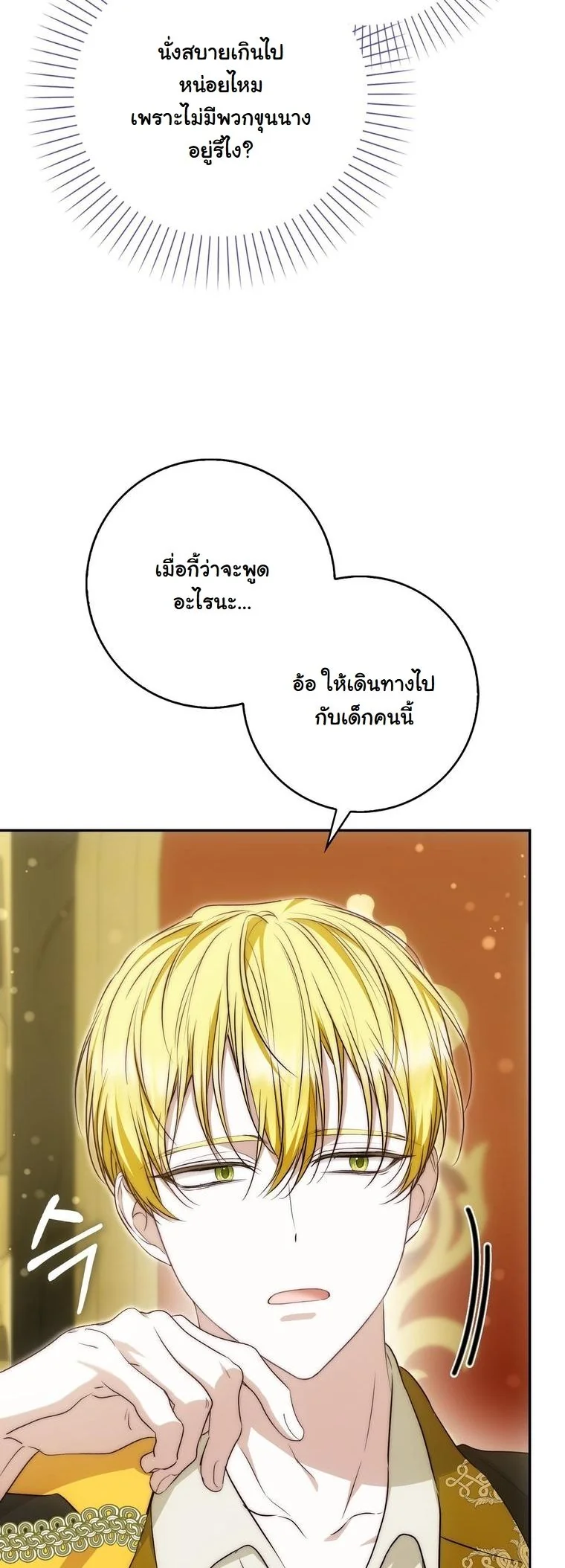 The Maniacs are Obsessed With the Fake เมื่อเหล่าคลั่งรักตัวจริง หลงรักจอมคลั่งตัวปลอม - หน้า 37