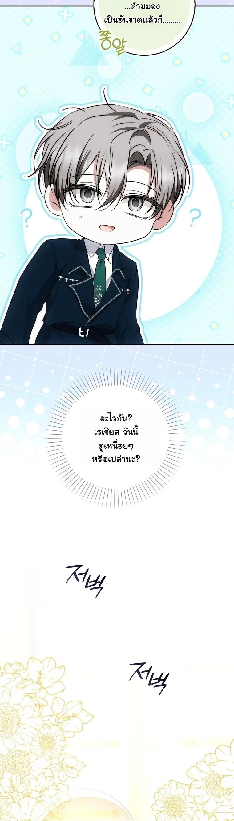 The Maniacs are Obsessed With the Fake เมื่อเหล่าคลั่งรักตัวจริง หลงรักจอมคลั่งตัวปลอม - หน้า 39