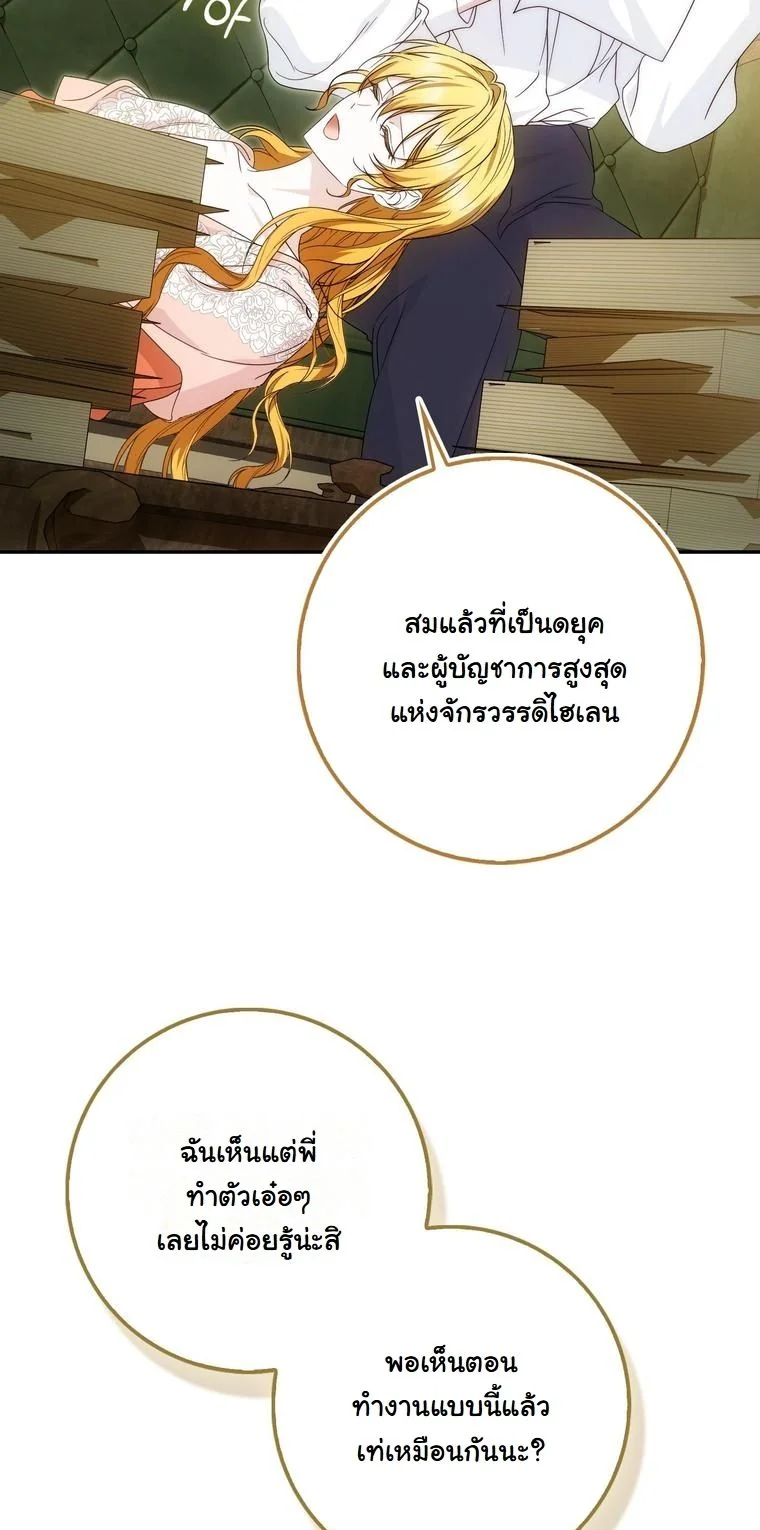 The Maniacs are Obsessed With the Fake เมื่อเหล่าคลั่งรักตัวจริง หลงรักจอมคลั่งตัวปลอม - หน้า 4