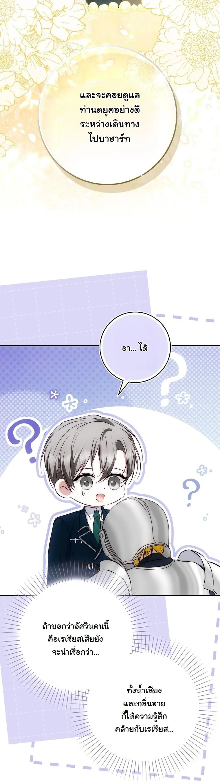 The Maniacs are Obsessed With the Fake เมื่อเหล่าคลั่งรักตัวจริง หลงรักจอมคลั่งตัวปลอม - หน้า 41