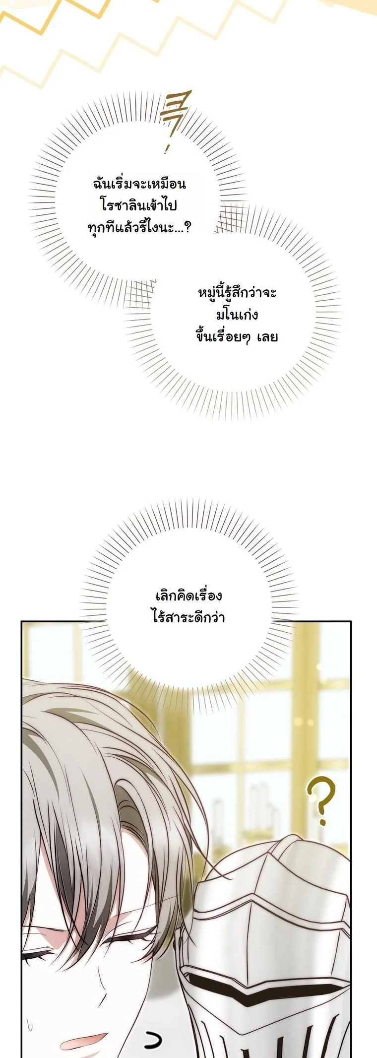 The Maniacs are Obsessed With the Fake เมื่อเหล่าคลั่งรักตัวจริง หลงรักจอมคลั่งตัวปลอม - หน้า 43