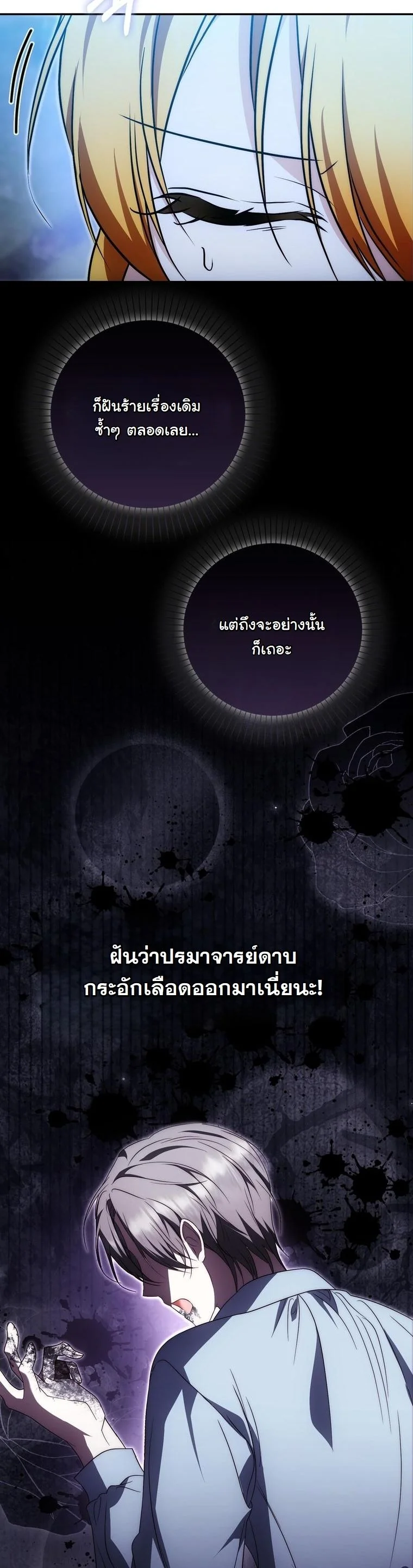 The Maniacs are Obsessed With the Fake เมื่อเหล่าคลั่งรักตัวจริง หลงรักจอมคลั่งตัวปลอม - หน้า 47