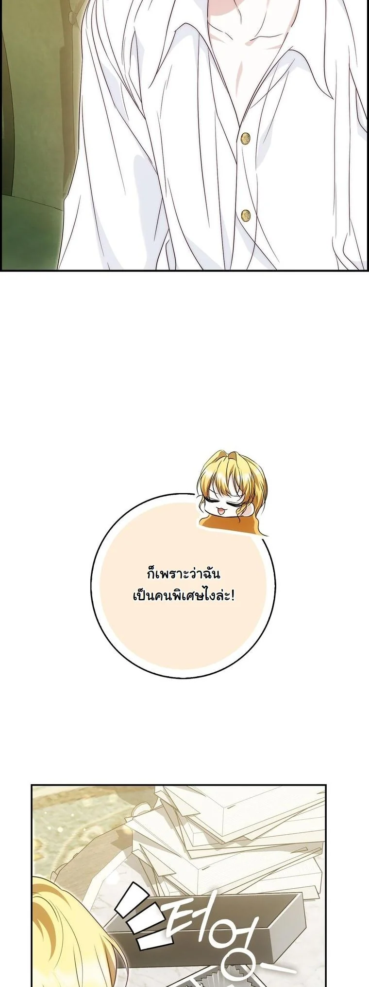 The Maniacs are Obsessed With the Fake เมื่อเหล่าคลั่งรักตัวจริง หลงรักจอมคลั่งตัวปลอม - หน้า 6