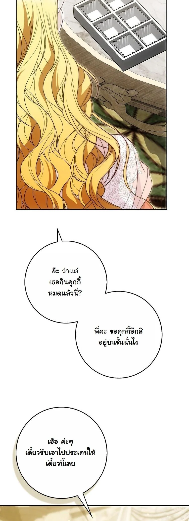 The Maniacs are Obsessed With the Fake เมื่อเหล่าคลั่งรักตัวจริง หลงรักจอมคลั่งตัวปลอม - หน้า 7