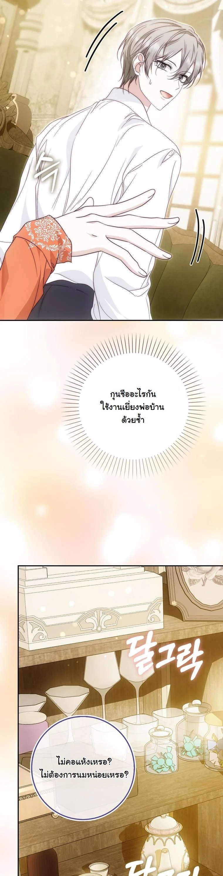 The Maniacs are Obsessed With the Fake เมื่อเหล่าคลั่งรักตัวจริง หลงรักจอมคลั่งตัวปลอม - หน้า 8