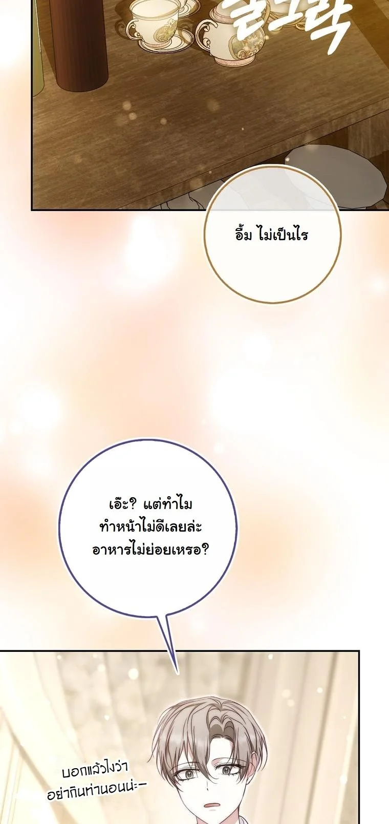 The Maniacs are Obsessed With the Fake เมื่อเหล่าคลั่งรักตัวจริง หลงรักจอมคลั่งตัวปลอม - หน้า 9