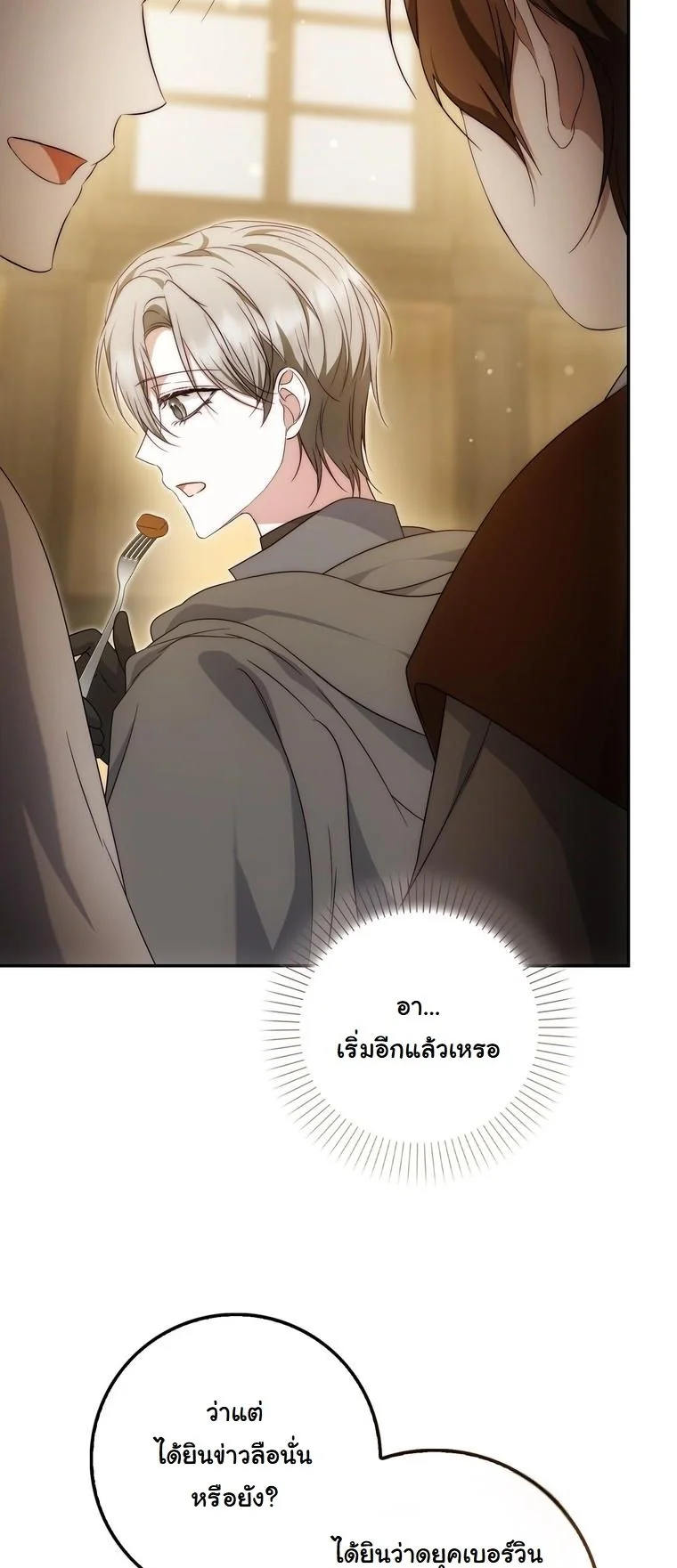The Maniacs are Obsessed With the Fake เมื่อเหล่าคลั่งรักตัวจริง หลงรักจอมคลั่งตัวปลอม - หน้า 11