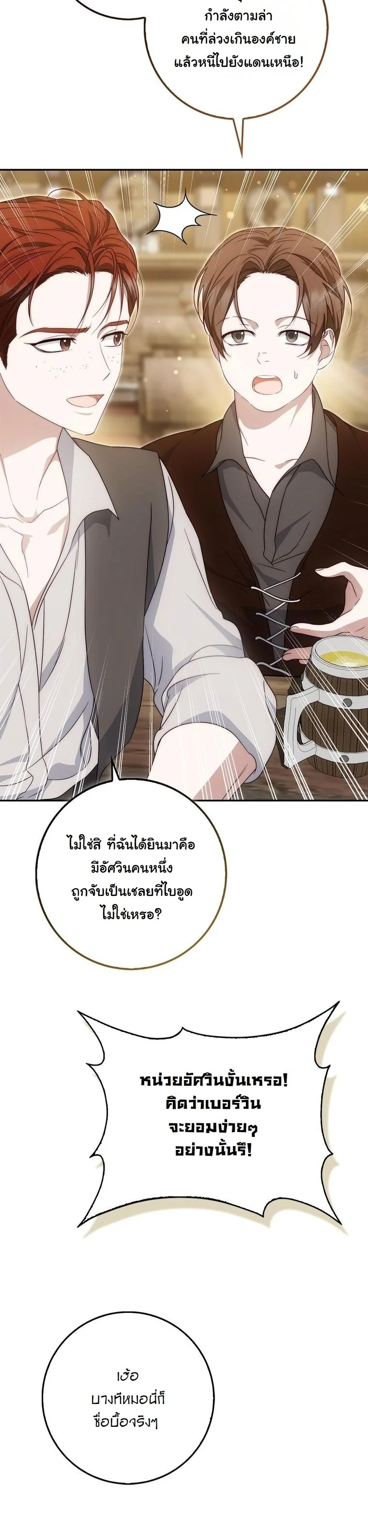 The Maniacs are Obsessed With the Fake เมื่อเหล่าคลั่งรักตัวจริง หลงรักจอมคลั่งตัวปลอม - หน้า 12