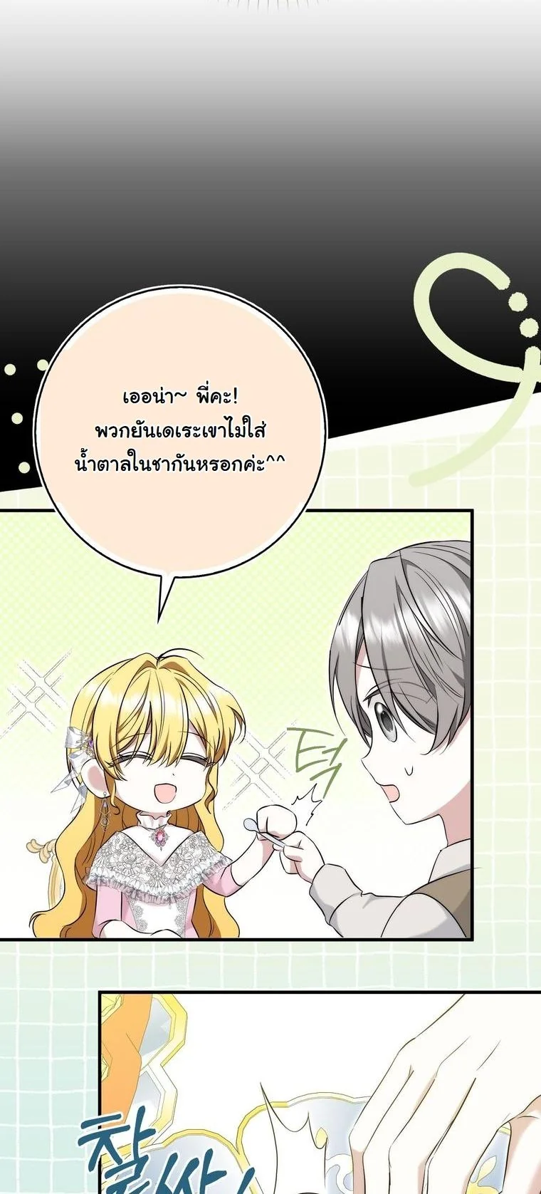 The Maniacs are Obsessed With the Fake เมื่อเหล่าคลั่งรักตัวจริง หลงรักจอมคลั่งตัวปลอม - หน้า 17