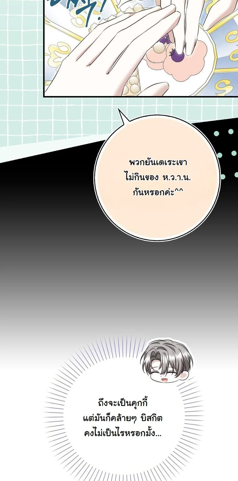 The Maniacs are Obsessed With the Fake เมื่อเหล่าคลั่งรักตัวจริง หลงรักจอมคลั่งตัวปลอม - หน้า 18