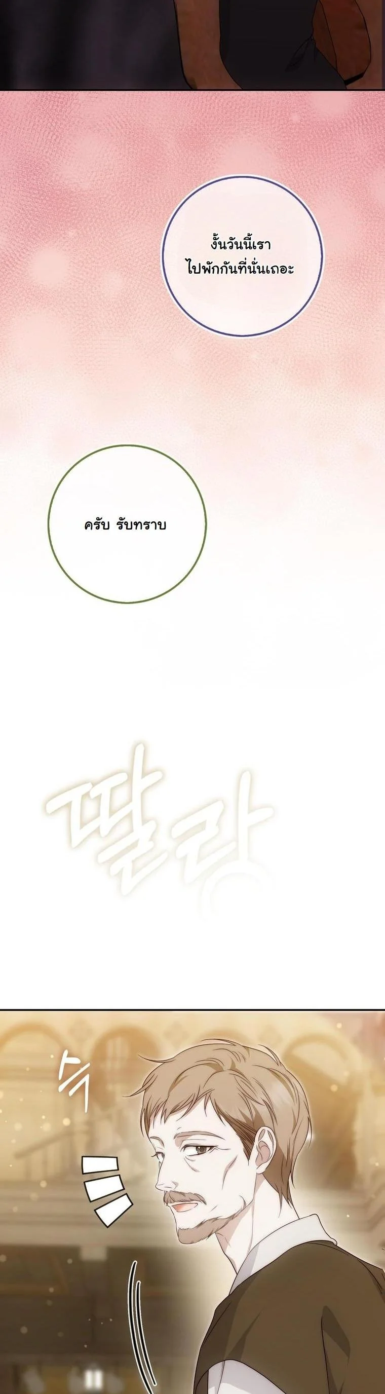 The Maniacs are Obsessed With the Fake เมื่อเหล่าคลั่งรักตัวจริง หลงรักจอมคลั่งตัวปลอม - หน้า 2