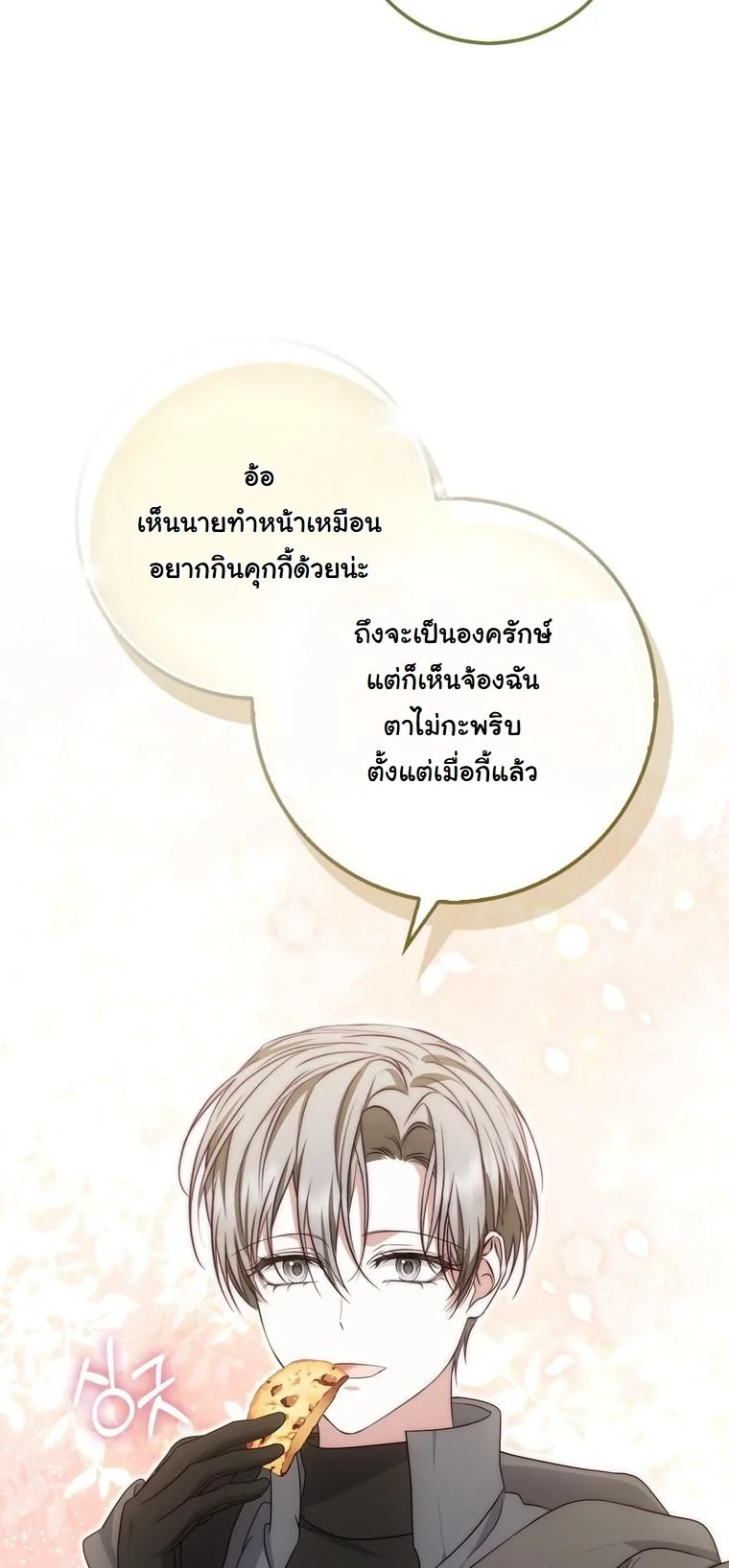 The Maniacs are Obsessed With the Fake เมื่อเหล่าคลั่งรักตัวจริง หลงรักจอมคลั่งตัวปลอม - หน้า 20
