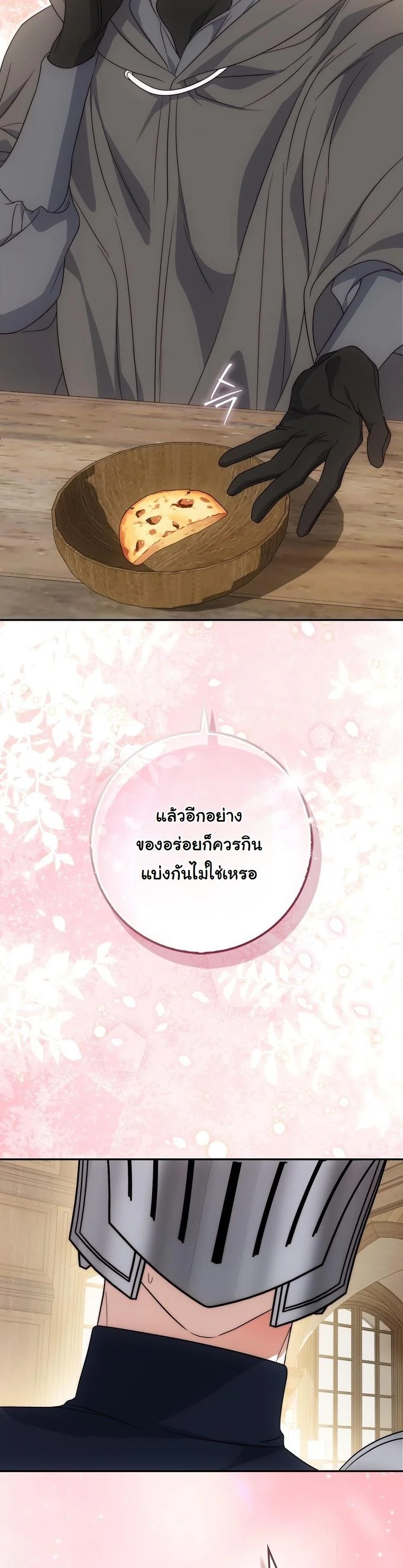 The Maniacs are Obsessed With the Fake เมื่อเหล่าคลั่งรักตัวจริง หลงรักจอมคลั่งตัวปลอม - หน้า 21