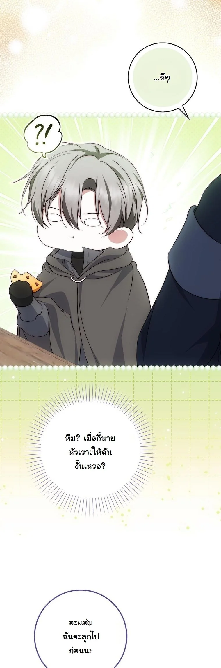 The Maniacs are Obsessed With the Fake เมื่อเหล่าคลั่งรักตัวจริง หลงรักจอมคลั่งตัวปลอม - หน้า 24