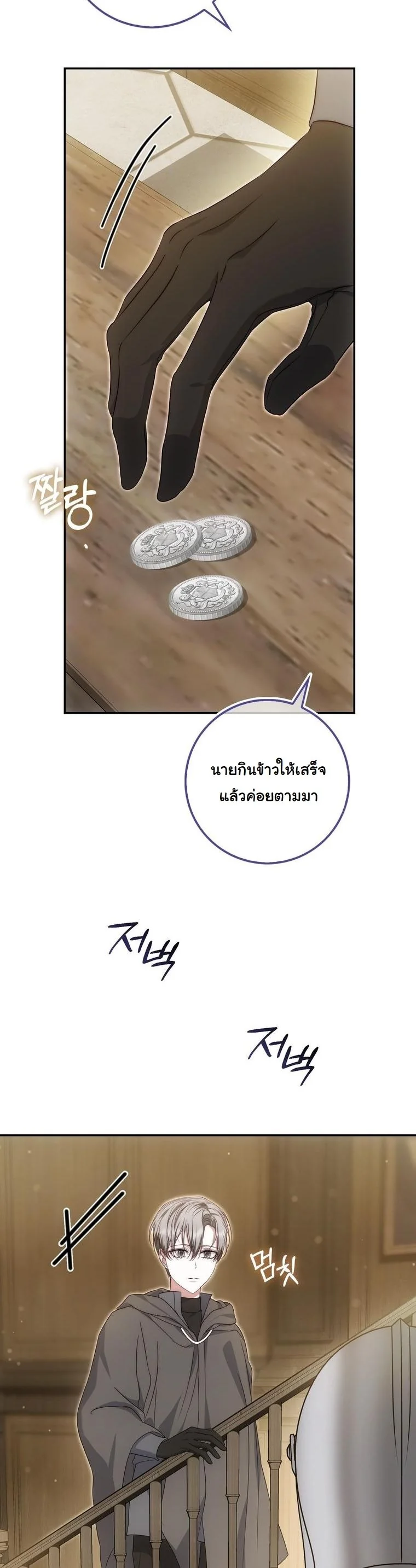 The Maniacs are Obsessed With the Fake เมื่อเหล่าคลั่งรักตัวจริง หลงรักจอมคลั่งตัวปลอม - หน้า 25