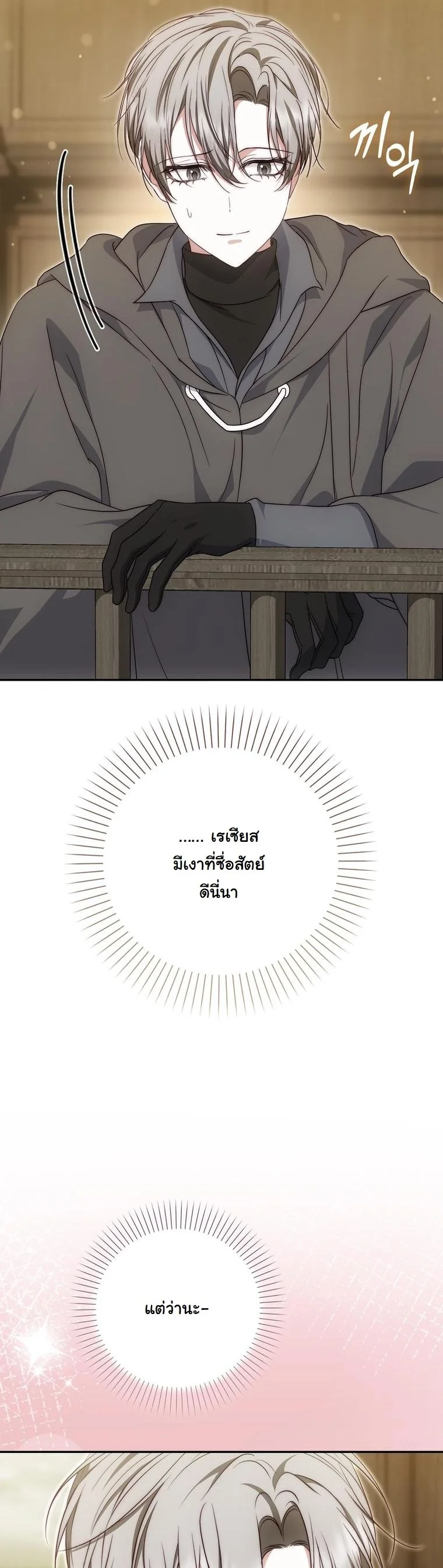 The Maniacs are Obsessed With the Fake เมื่อเหล่าคลั่งรักตัวจริง หลงรักจอมคลั่งตัวปลอม - หน้า 28