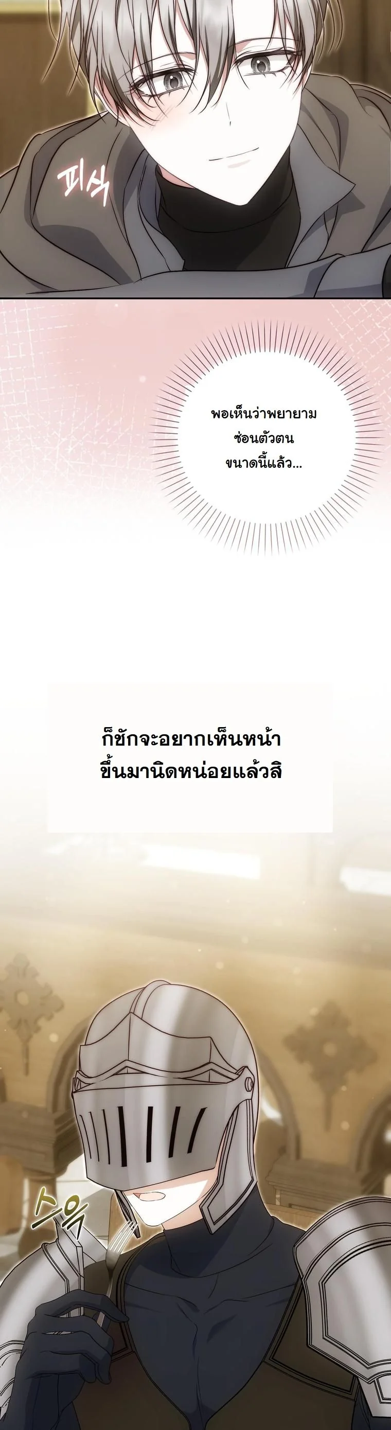 The Maniacs are Obsessed With the Fake เมื่อเหล่าคลั่งรักตัวจริง หลงรักจอมคลั่งตัวปลอม - หน้า 29