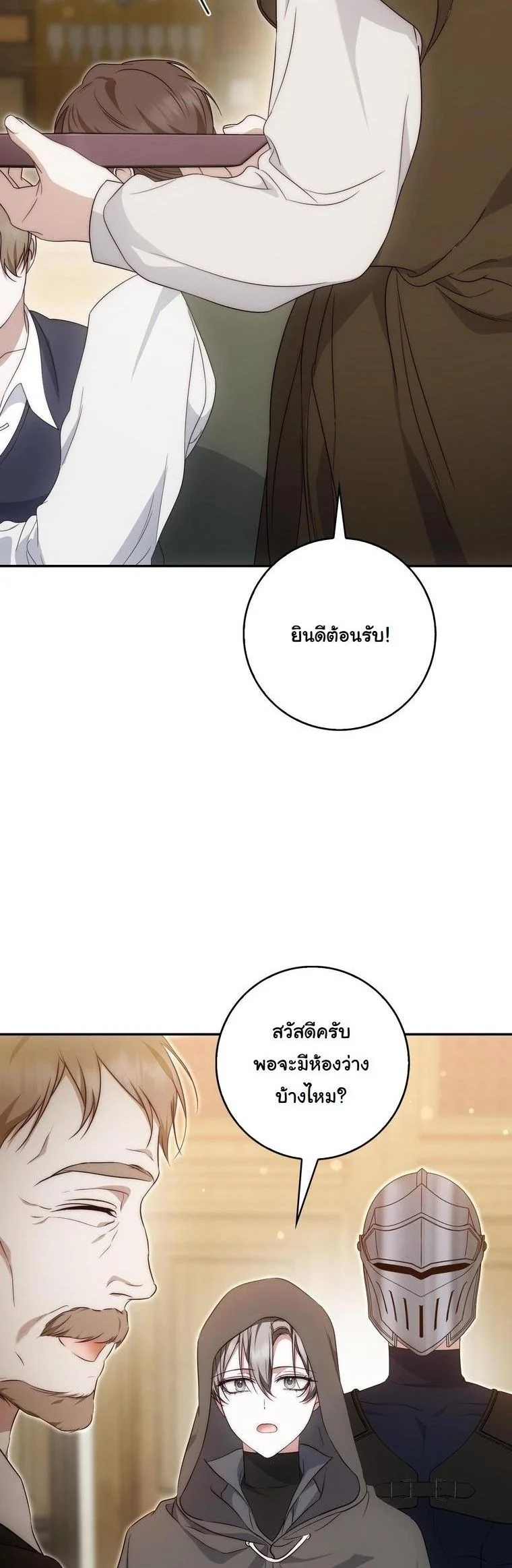 The Maniacs are Obsessed With the Fake เมื่อเหล่าคลั่งรักตัวจริง หลงรักจอมคลั่งตัวปลอม - หน้า 3
